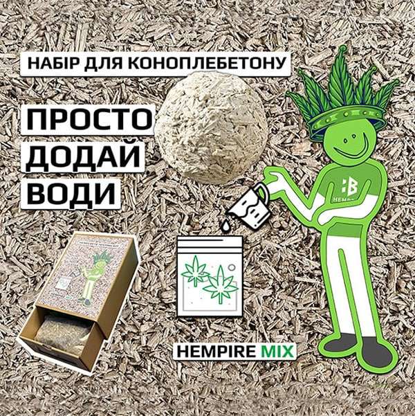 Тест-набір коноплебетону Hempire Mix