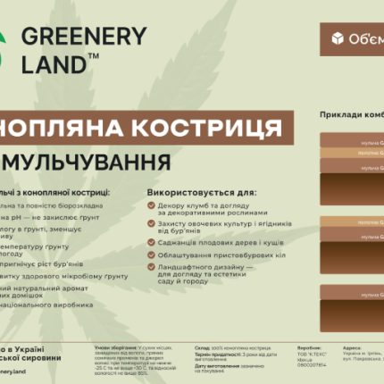 Конопляна костриця для мульчування