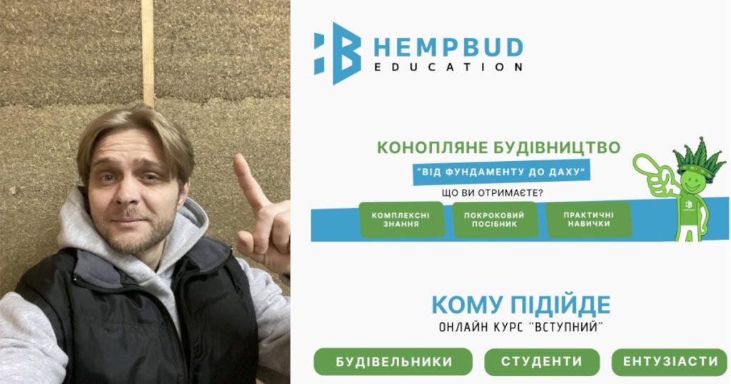 Тренд в конопляному будівництві