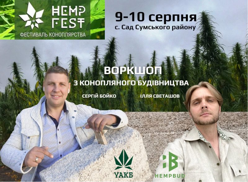 Конопляний воркшоп на Сумщині