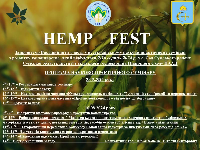 HEMP FEST 9-10 Серпня