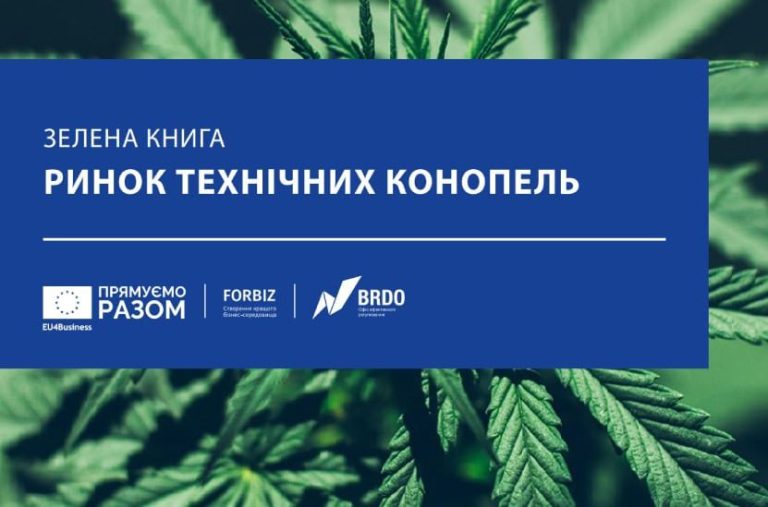 Зелена книга “Ринок технічних конопель”